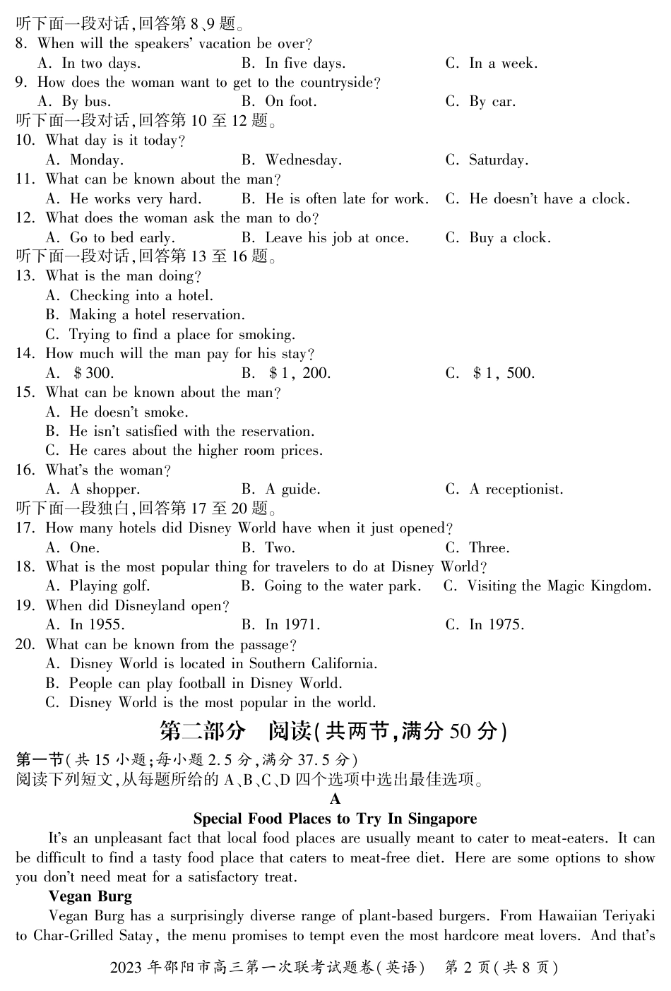 邵阳一模2023届湖南邵阳市高三第一次联考英语试题含答案_第2页