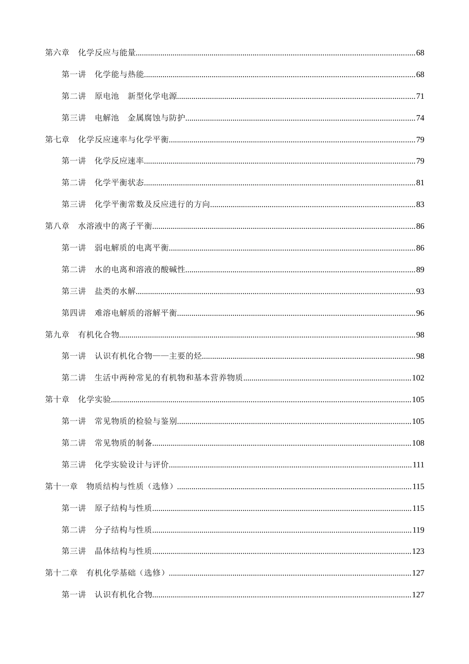 高中化学所有知识点汇总（WORD文档，193页）_第2页