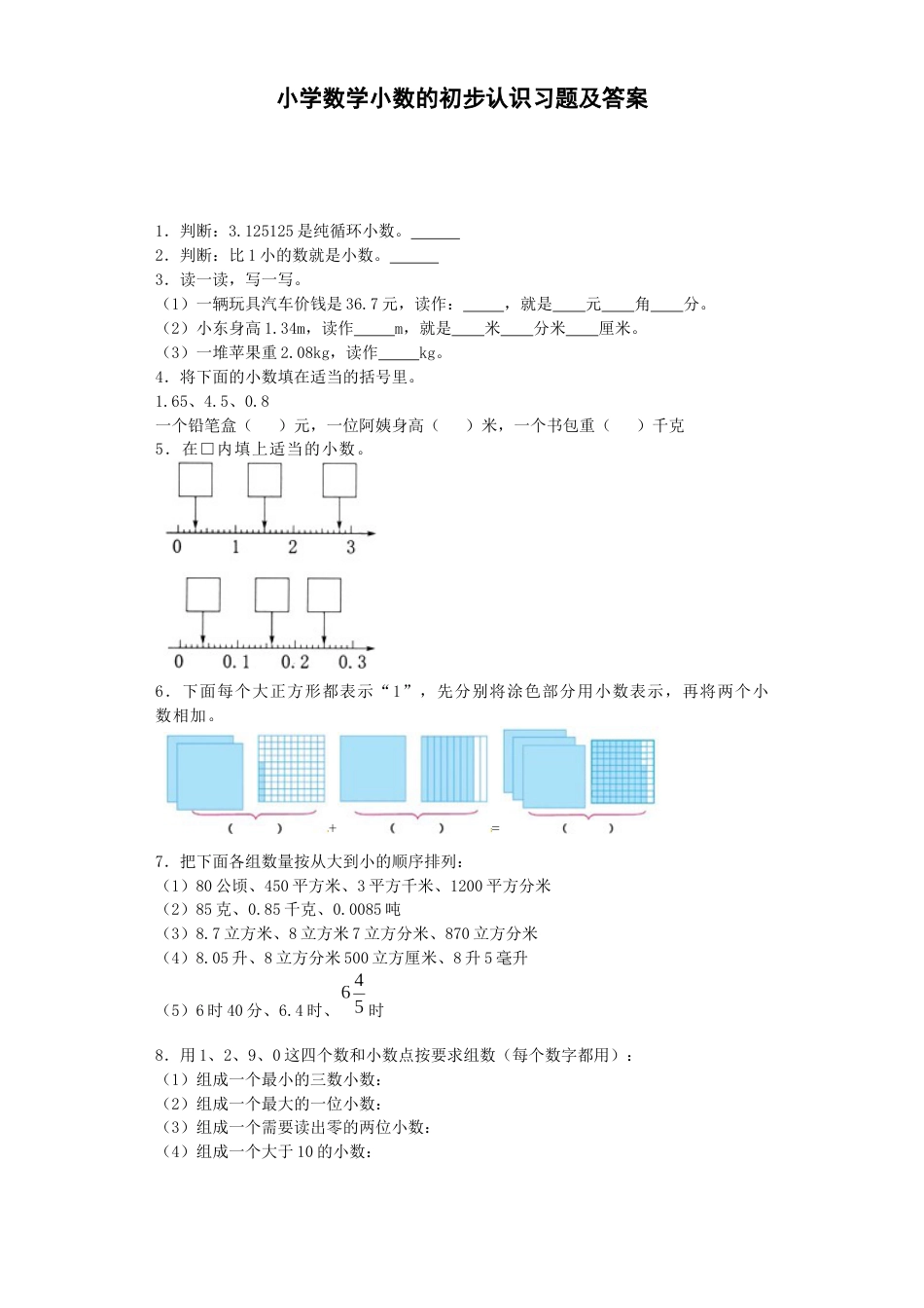 小学数学一课一练小学数学小数的初步认识_第1页