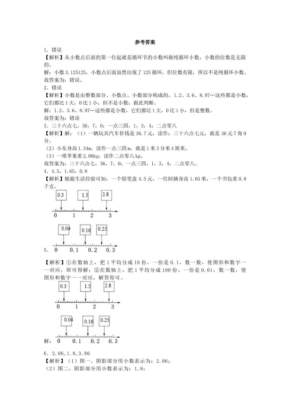 小学数学一课一练小学数学小数的初步认识_第2页