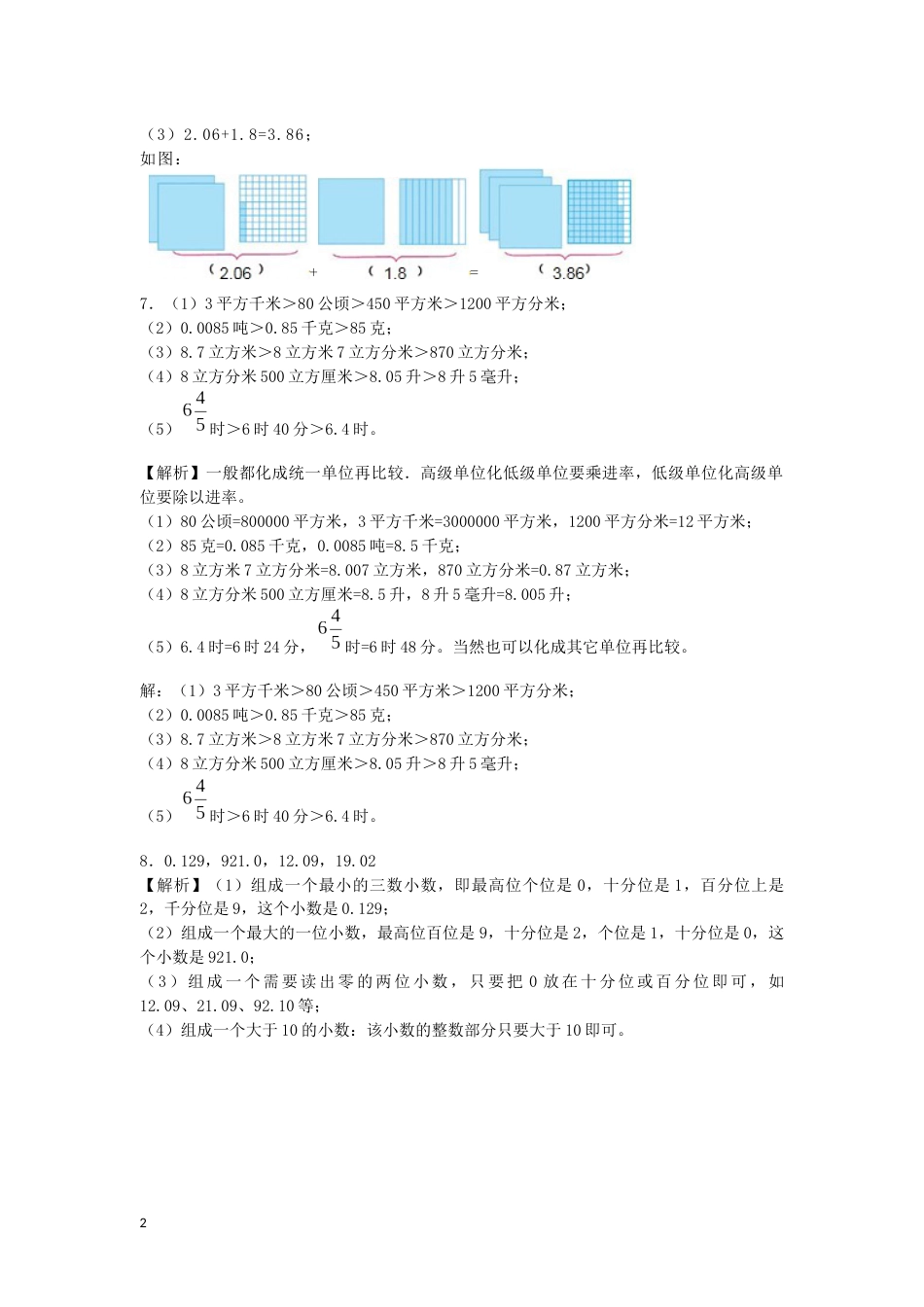 小学数学一课一练小学数学小数的初步认识_第3页