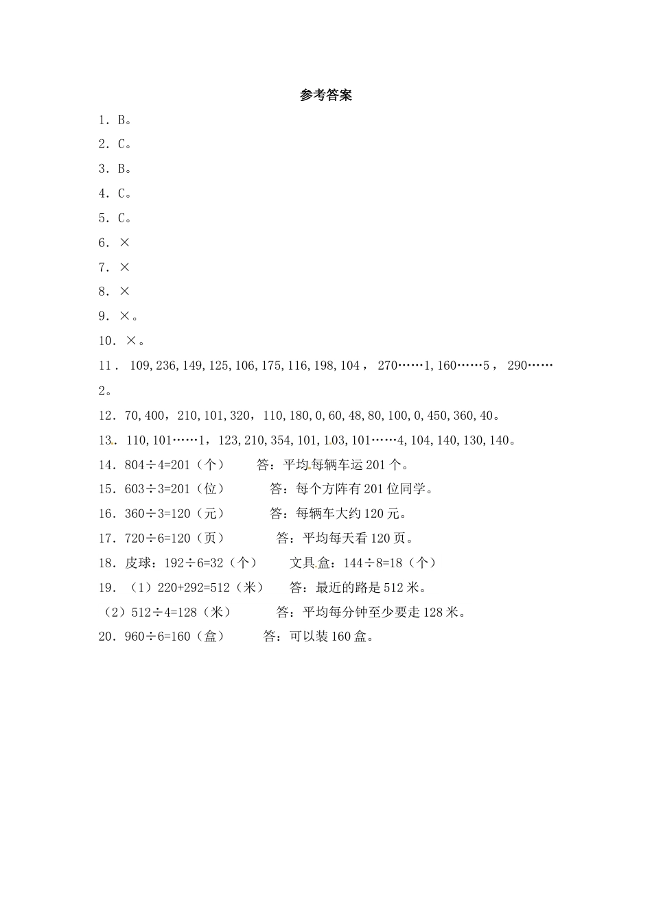 一课一练-除数是一位数的除法3（人教版）_第3页