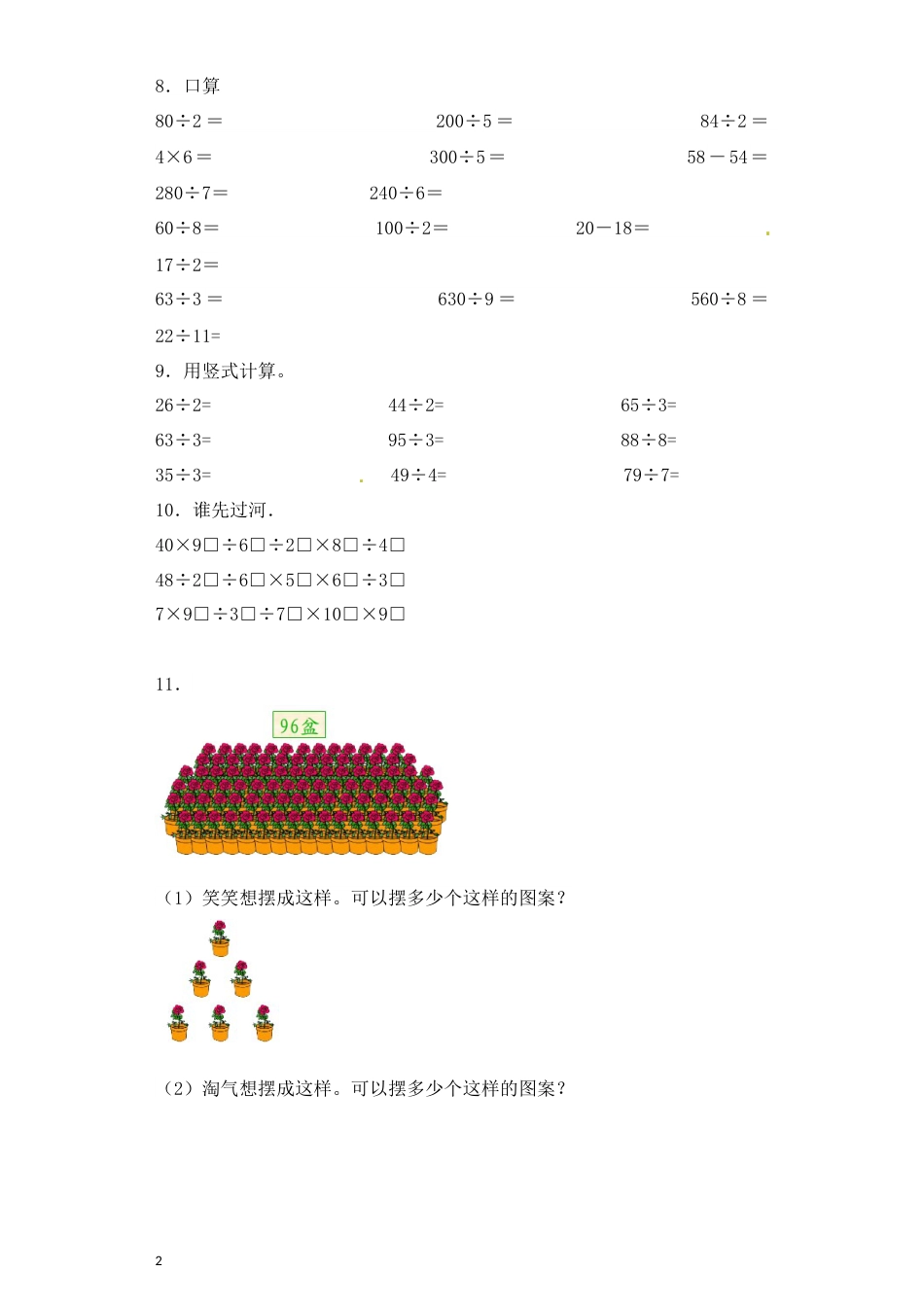 一课一练-除数是一位数的除法4（人教版）_第2页