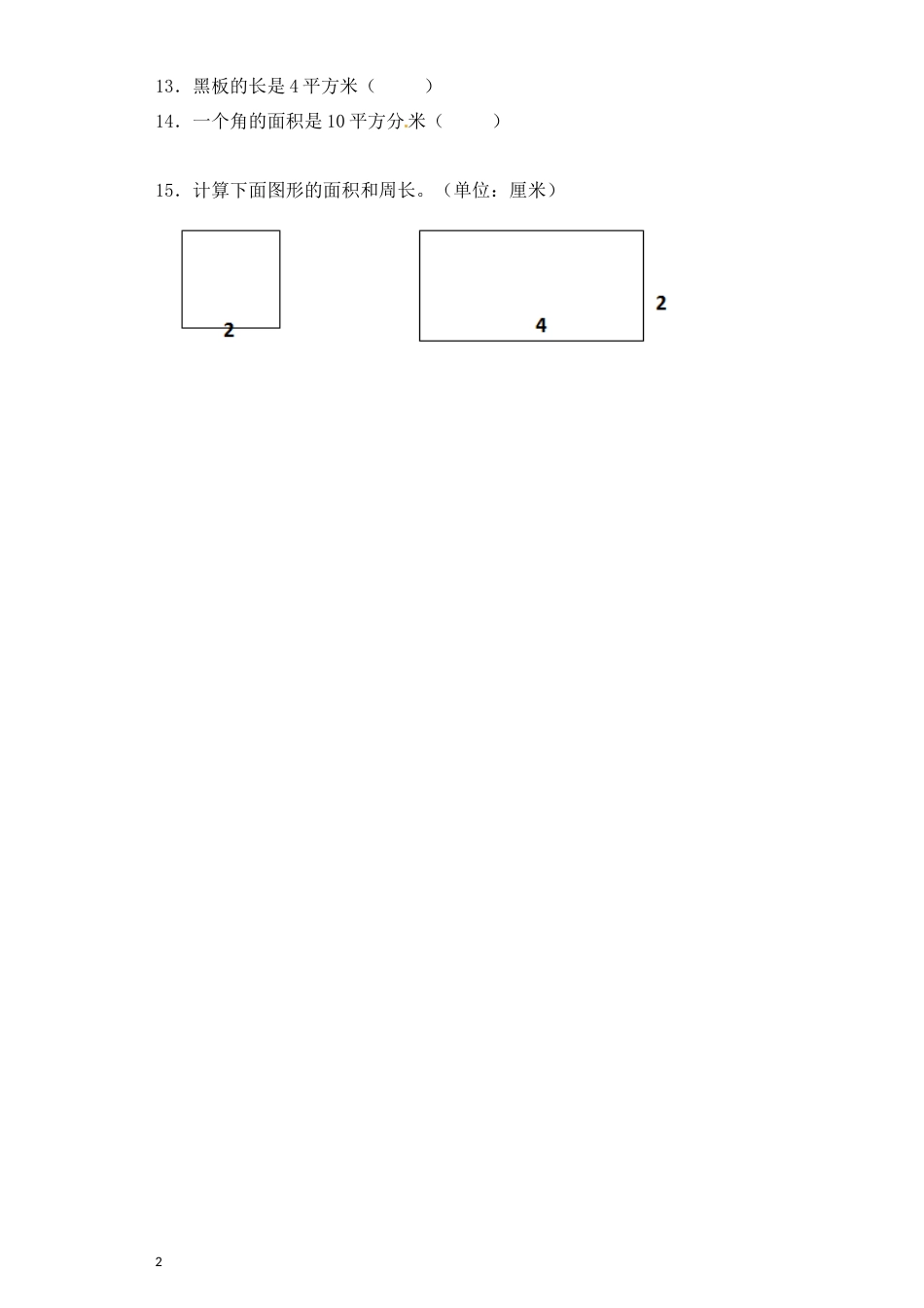 一课一练-面积2（人教版）_第2页
