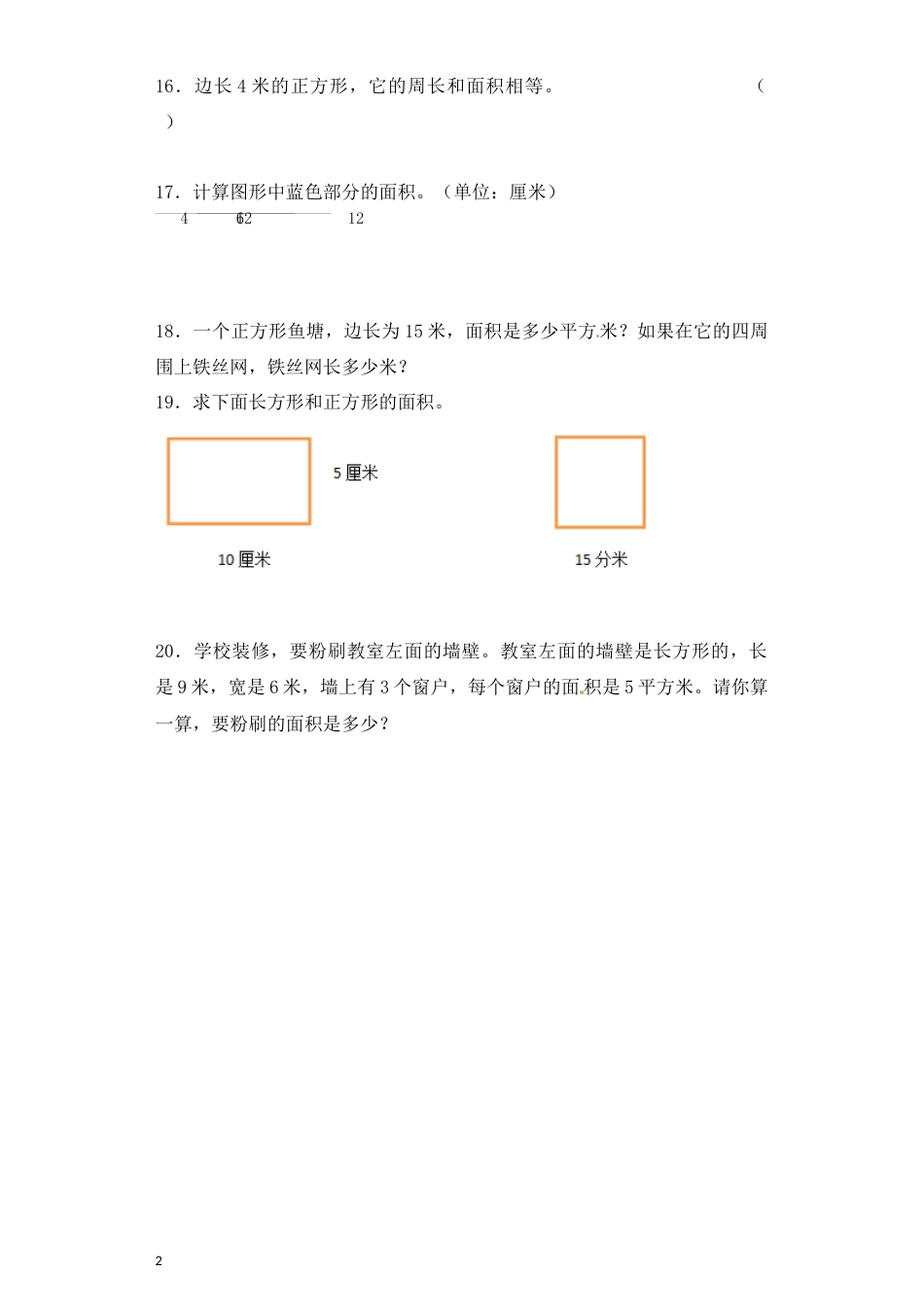 一课一练-面积3（人教版）_第2页