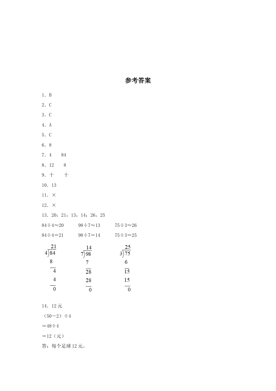 【分层训练】2.2.1 一位数除两位数的笔算除法 三年级下册数学同步练习 人教版（含答案）_第3页