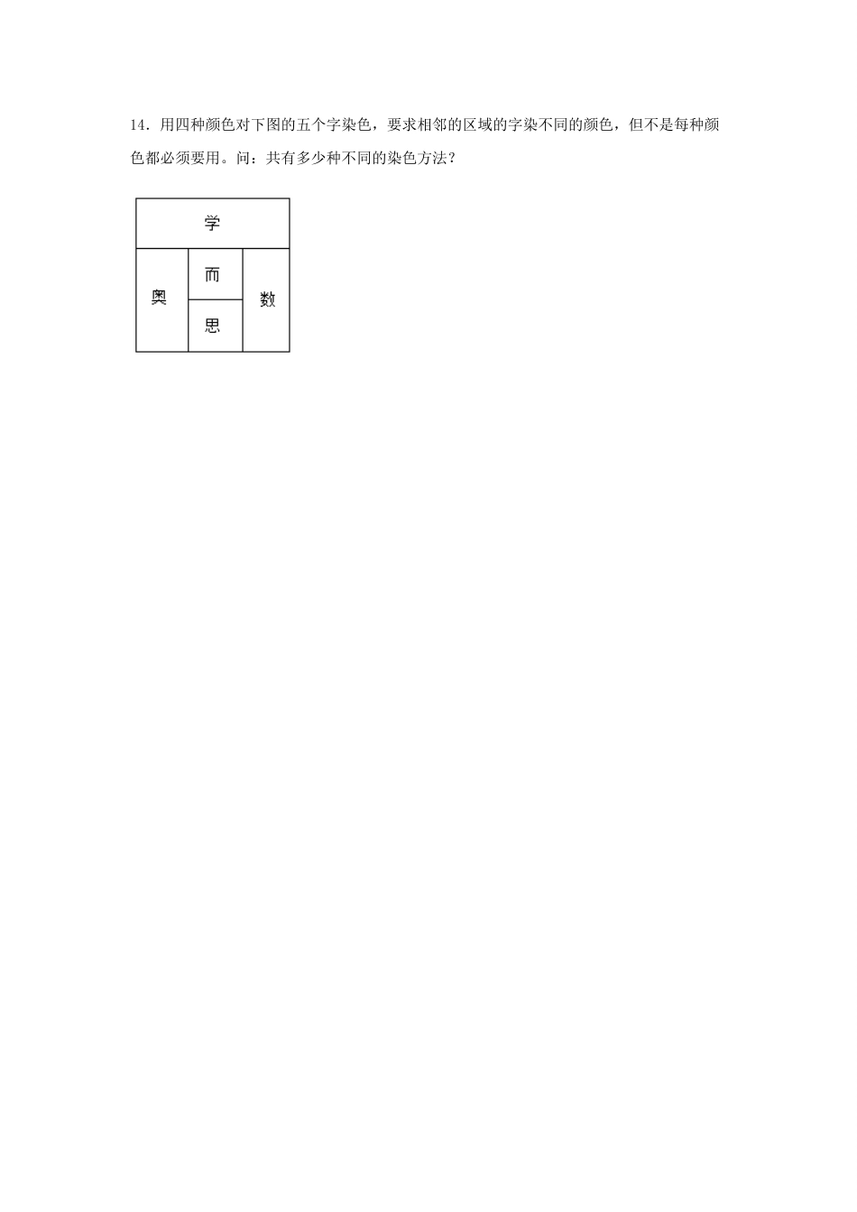 【分层训练】8.1 数学广角——搭配（二）  三年级下册数学同步练习 人教版（含答案）_第3页