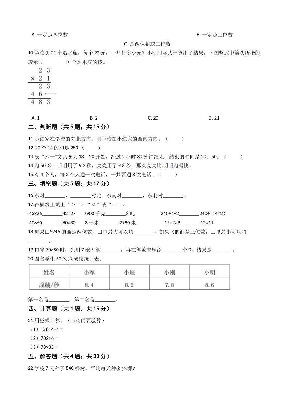 【期末满分模拟卷】人教版数学三年级下册期末满分模拟卷(三)（含答案）_第2页