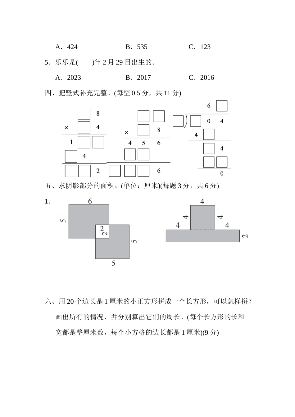 名校数学竞赛测试卷_第3页