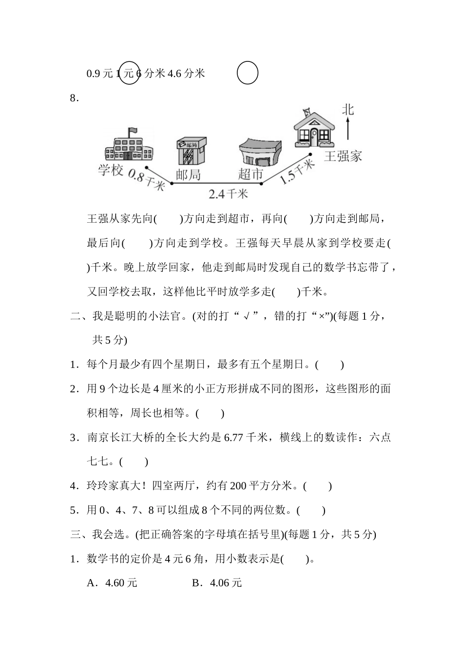 期末检测卷(一)_第2页