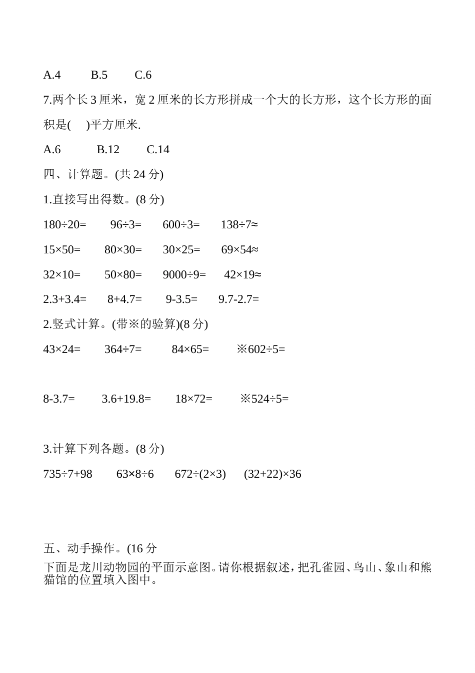 三年级数学下册期末测试卷3_第3页