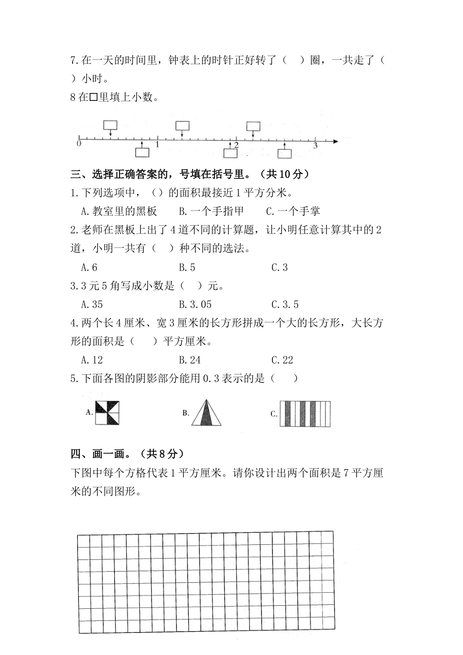 三年级数学下册期末测试卷5_第2页