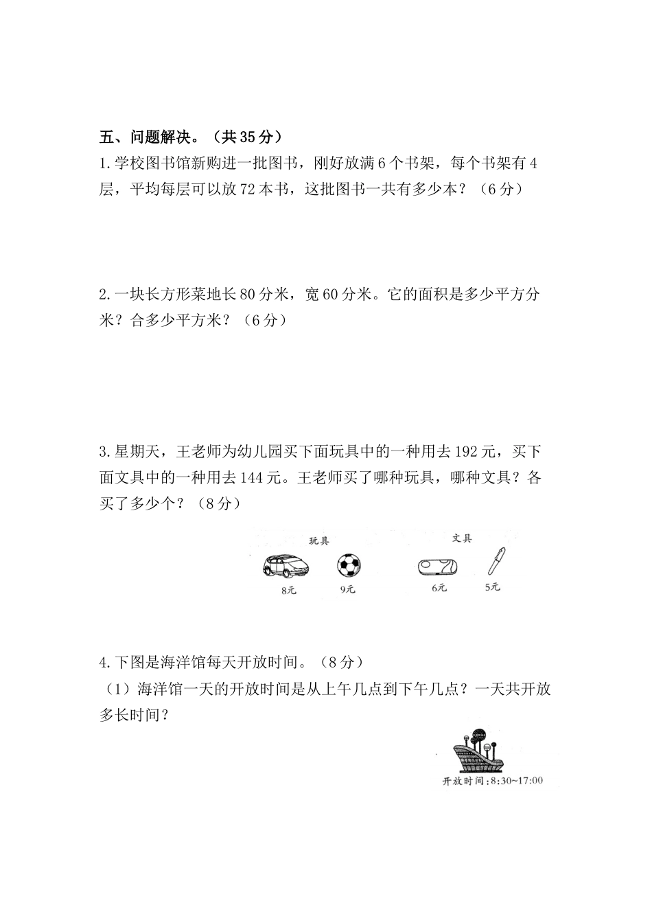 三年级数学下册期末测试卷5_第3页