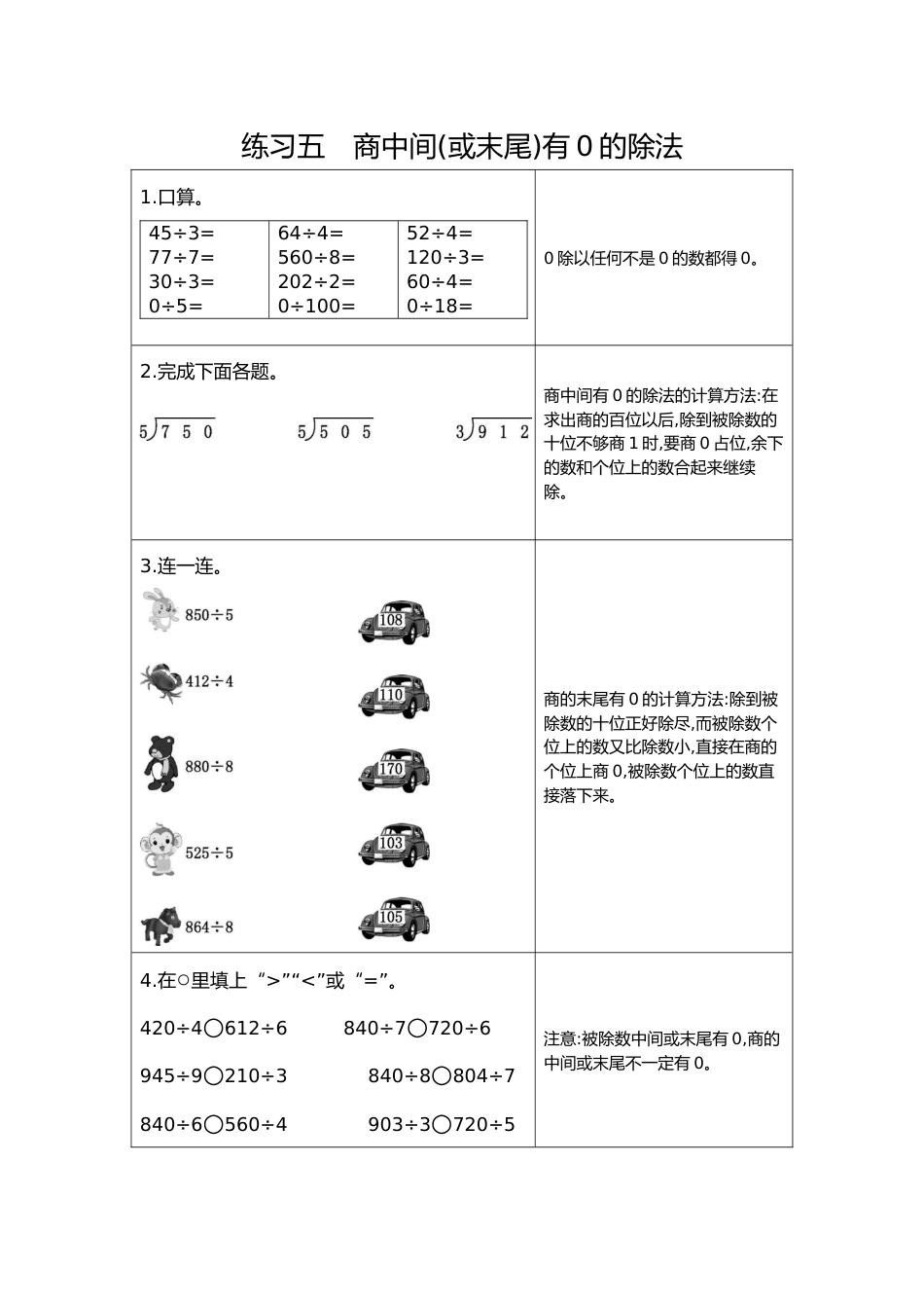 5  练习五  商中间（或末尾）有0的除法_第1页