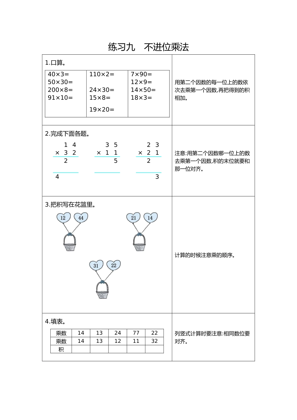 9  练习九  不进位乘法_第1页