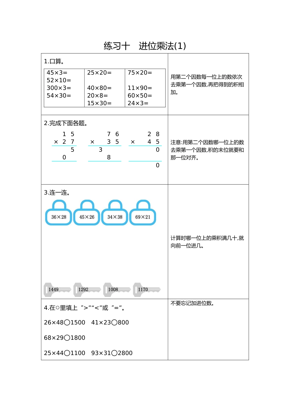 10  练习十  进位乘法（1）_第1页