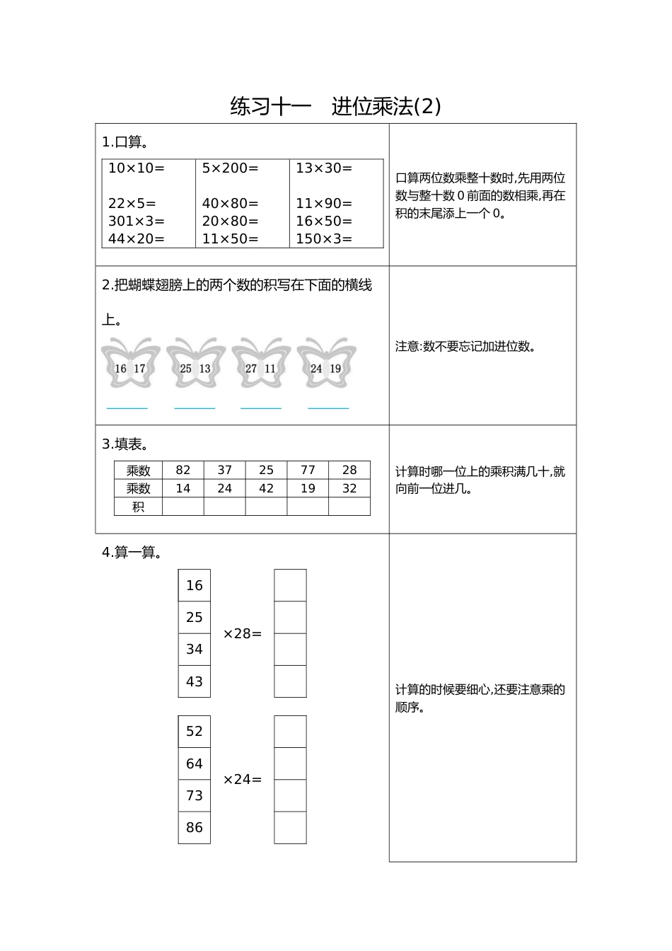 11  练习十一  进位乘法（2）_第1页