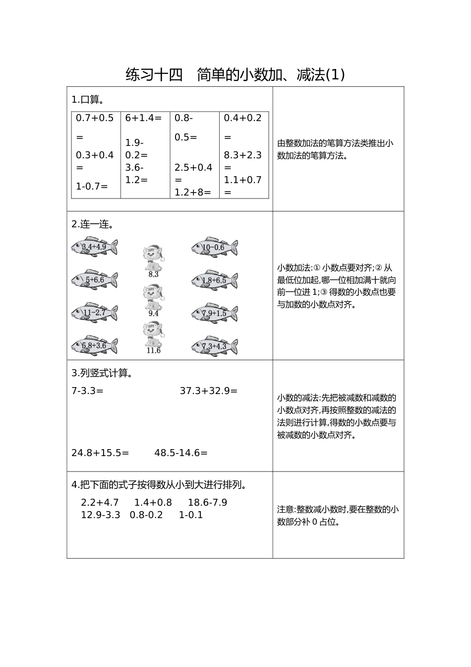 14  练习十四  简单的小数加、减法（1）_第1页