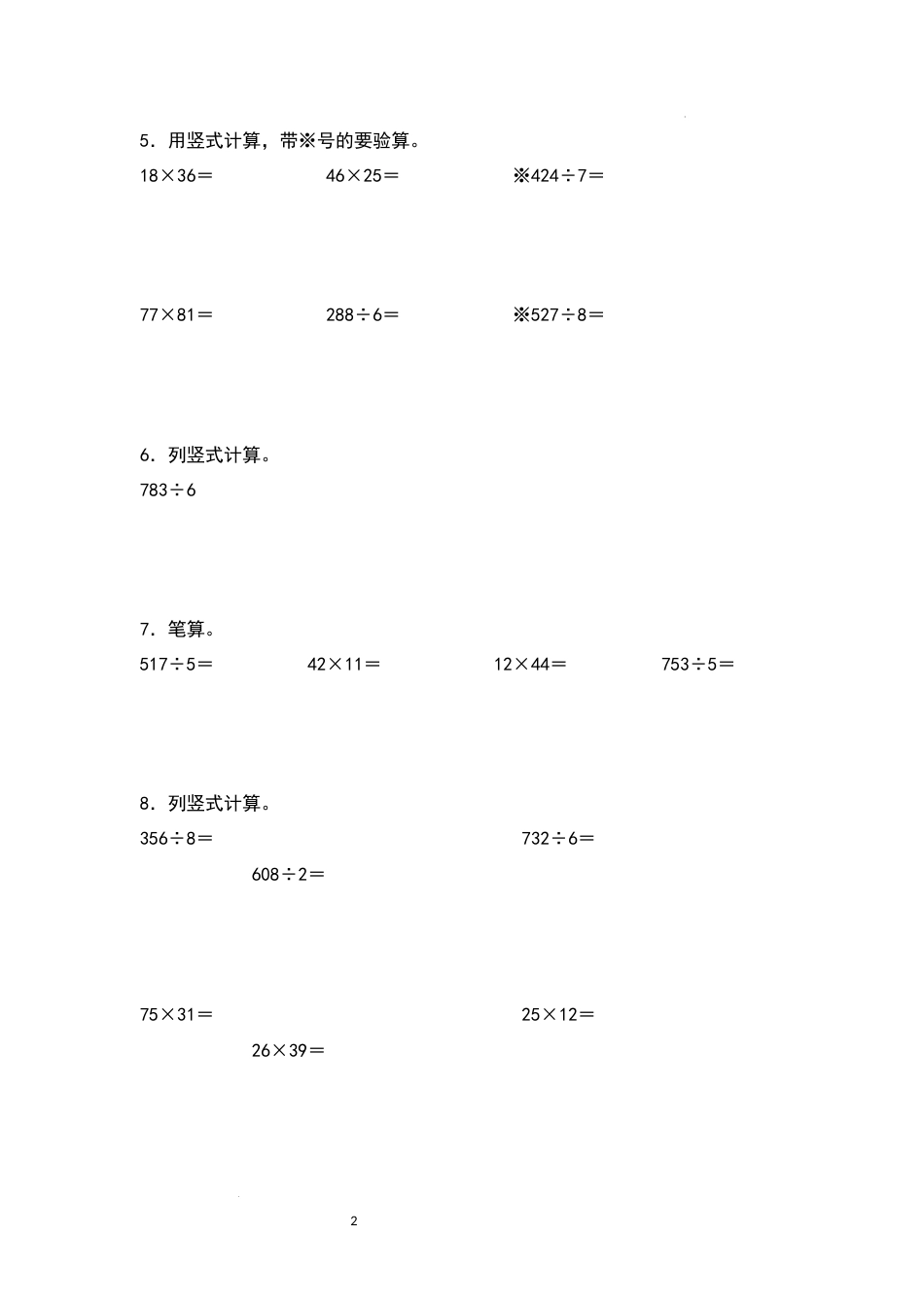 2021-2022学年三年级数学下册典型例题系列之期中专项练习：列竖式计算（原卷版）人教版_第2页