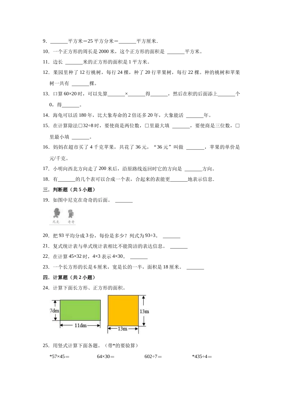 【精品】期中测试卷-2021-2022学年三年级数学下册人教版（基础卷）（含解析）_第2页