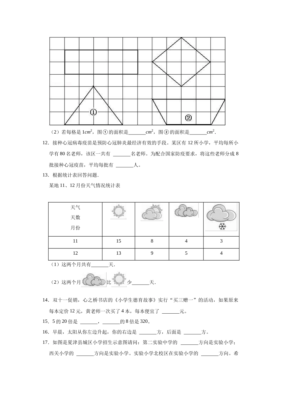 【精品】期中测试卷-2021-2022学年三年级数学下册人教版（培优卷）（含解析）_第2页