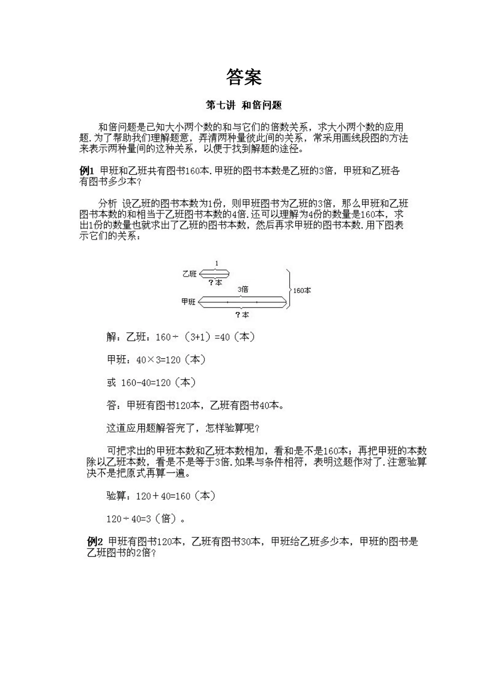 小学三年级下册数学奥数知识点讲解第7课《和倍问题》试题附答案_第2页