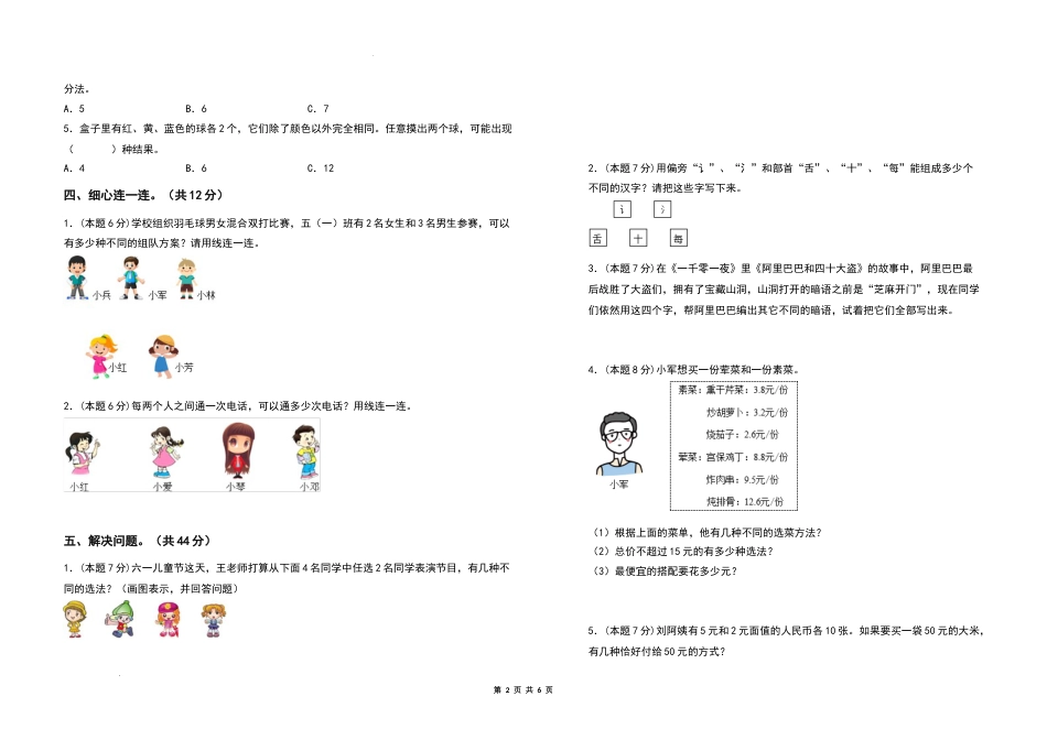 2021-2022学年三年级数学下册第八单元数学广角—搭配（二）检测卷（提高卷）（含答案）人教版_第2页