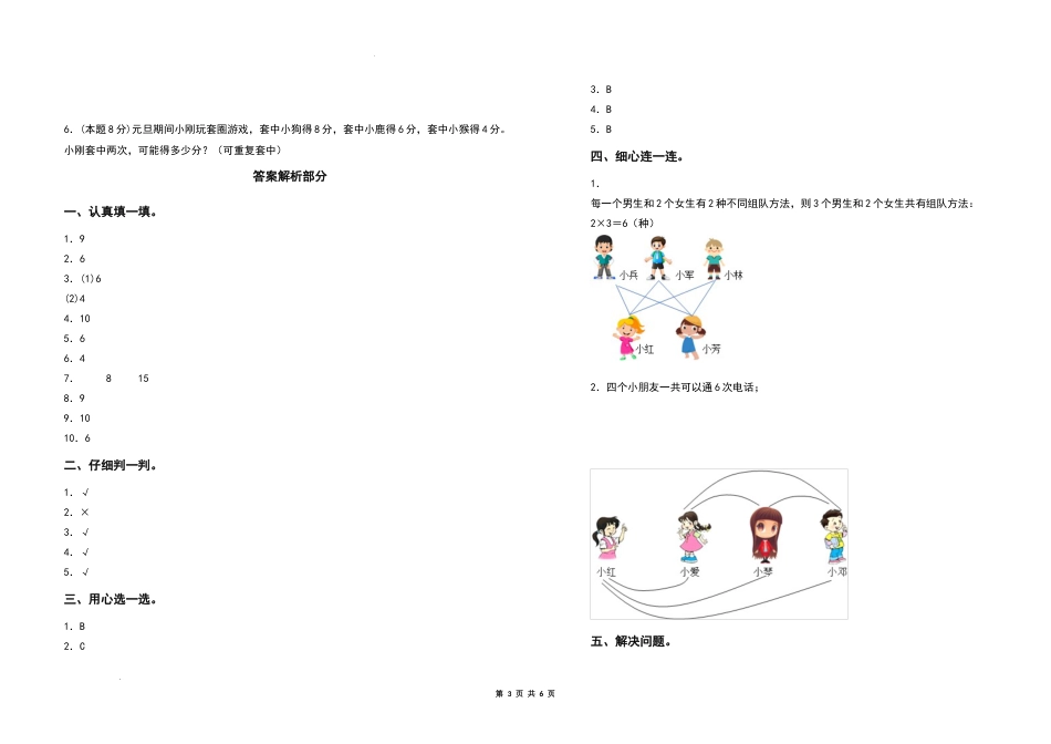 2021-2022学年三年级数学下册第八单元数学广角—搭配（二）检测卷（提高卷）（含答案）人教版_第3页