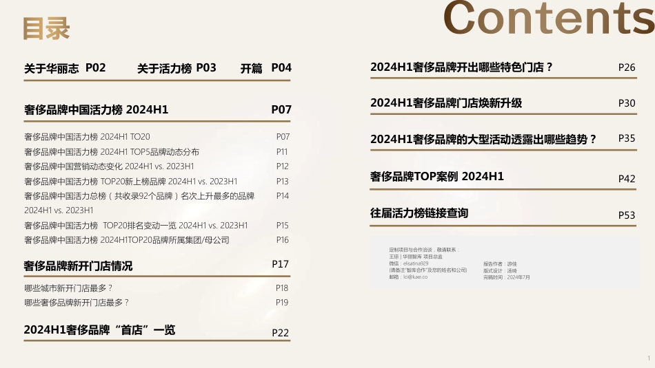 2024年上半年度奢侈品牌中国活力榜-56页_第2页