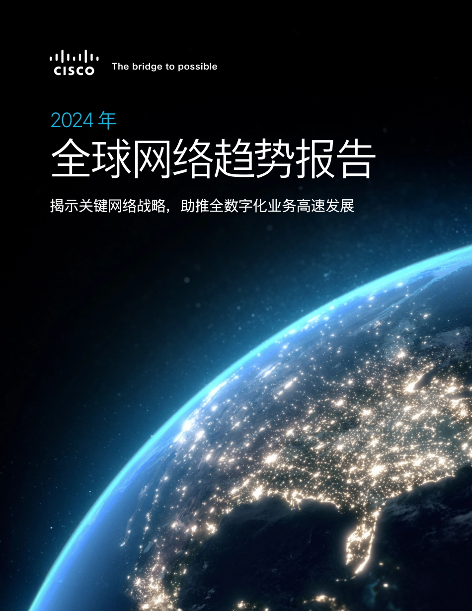 2024年全球网络趋势报告-34页_第1页