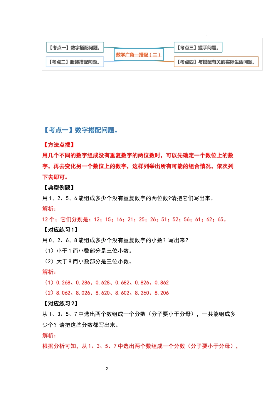 2021-2022学年三年级数学下册典型例题系列之第八单元数学广角—搭配（二）（解析版）人教版_第2页