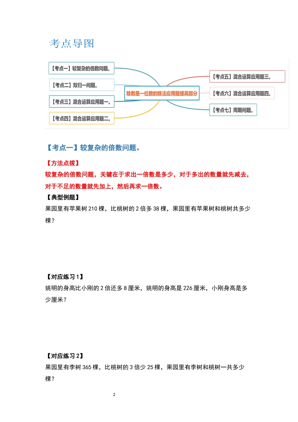 2021-2022学年三年级数学下册典型例题系列之第二单元除数是一位数的除法应用题提高部分（原卷版）_第2页