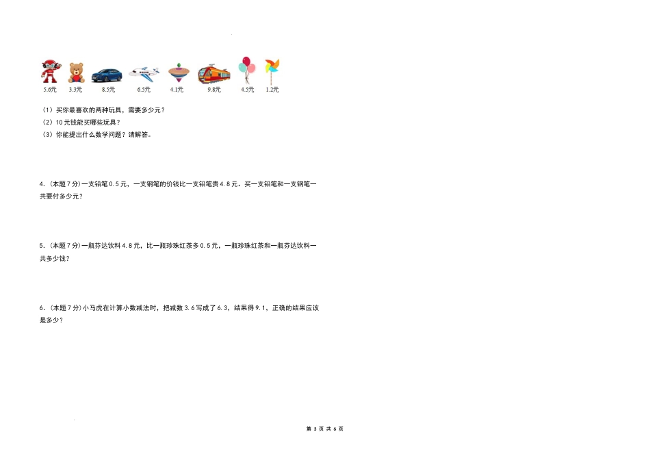 2021-2022学年三年级数学下册第七单元小数的初步认识检测卷（提高卷）（含答案）人教版_第3页