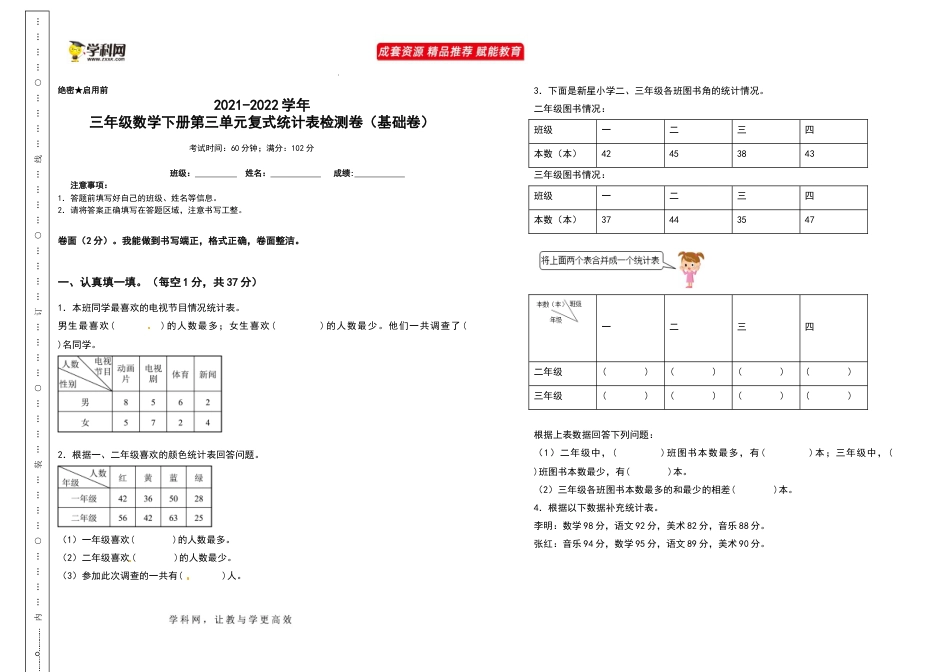 2021-2022学年三年级数学下册第三单元复式统计表检测卷（基础卷）（含答案）人教版_第1页