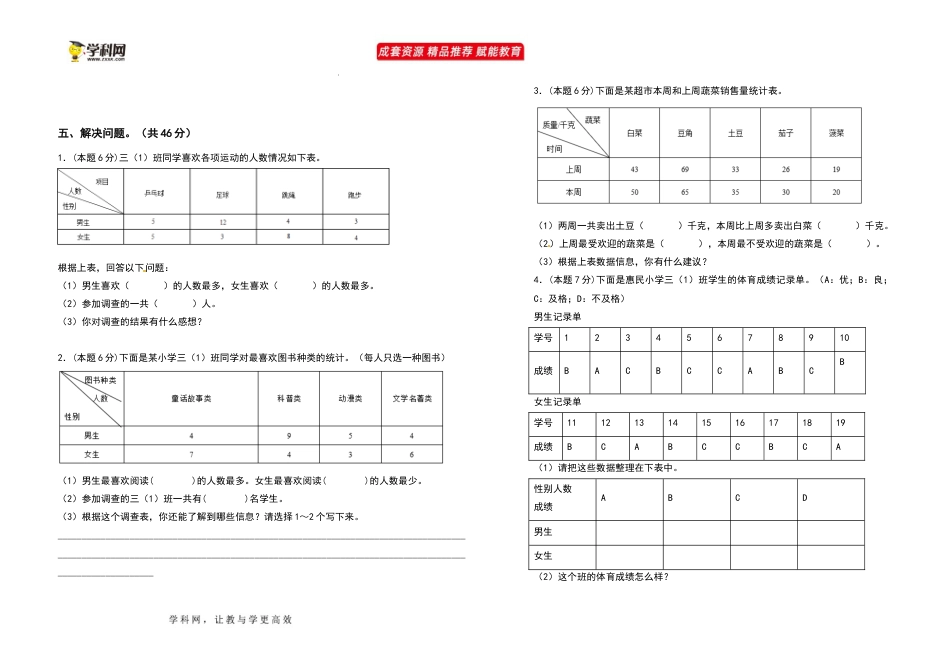 2021-2022学年三年级数学下册第三单元复式统计表检测卷（基础卷）（含答案）人教版_第3页