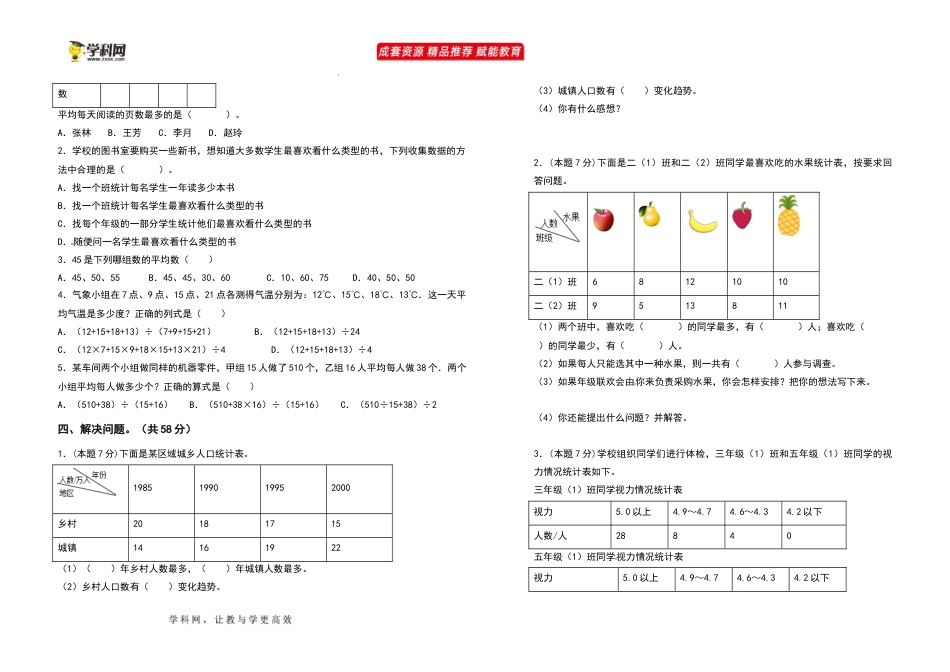 2021-2022学年三年级数学下册第三单元复式统计表检测卷（提高卷）（含答案）人教版_第3页