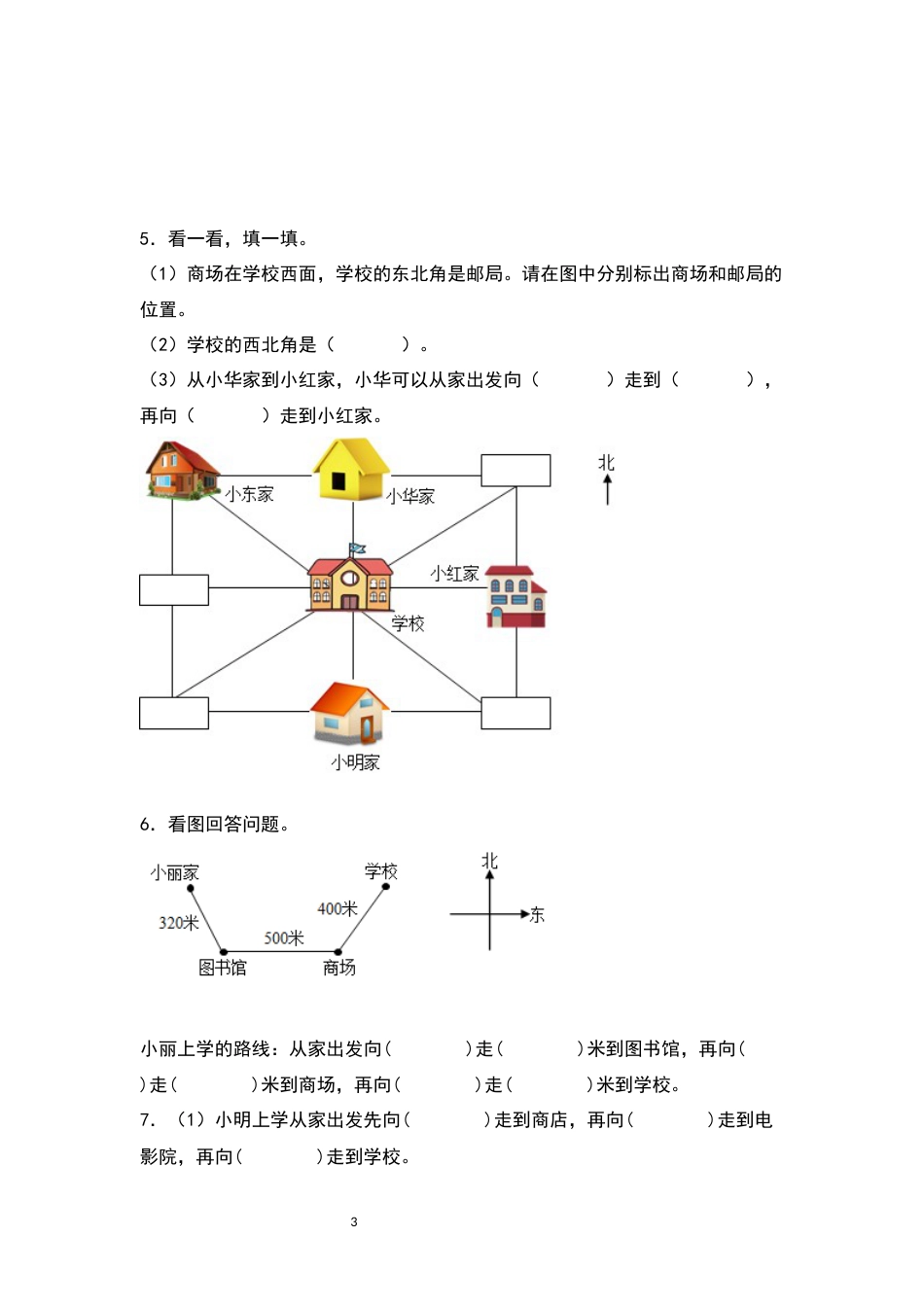 2021-2022学年三年级数学下册典型例题系列之第一单元位置与方向（一）专项练习（原卷版）_第3页