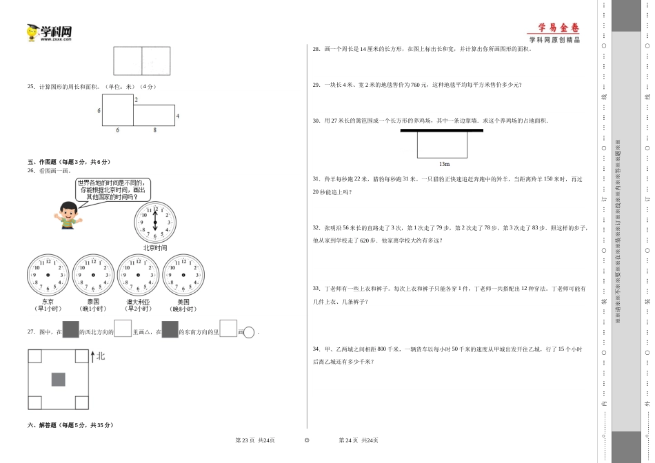 【学易金卷-提升2】期末模拟卷-2023学年三年级数学下册人教版_new_第2页