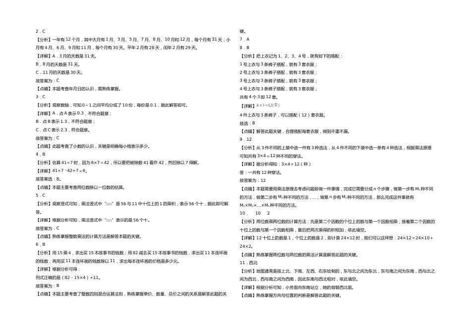 2022-2023学年三年级下册数学期末考试综合素养测评B卷（A3版密封）（人教版）_new_第3页