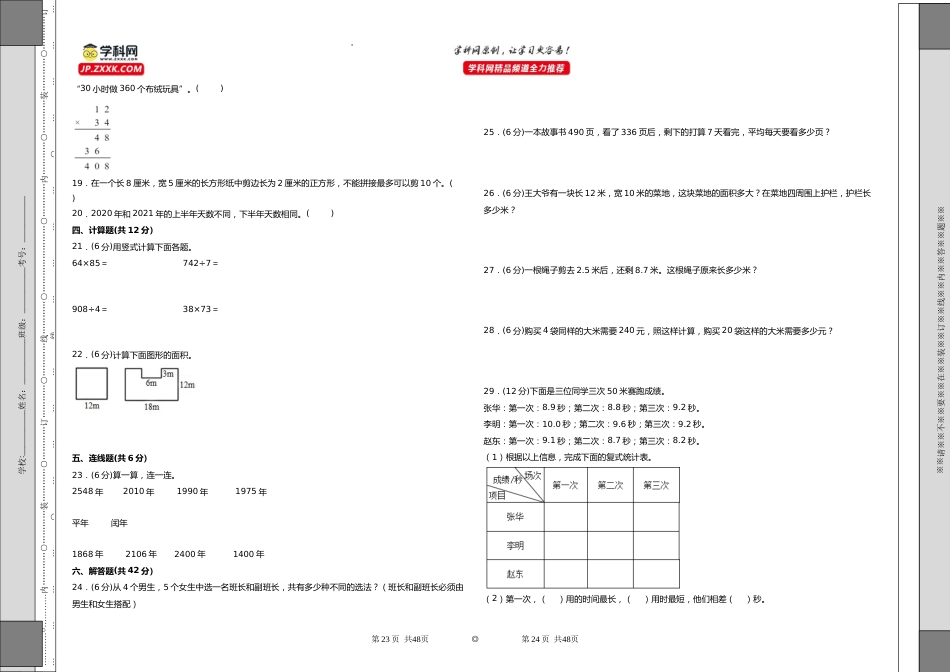 2022-2023学年三年级下册数学期末考试综合素养测评C卷（A3版密封）（人教版）_new_第2页