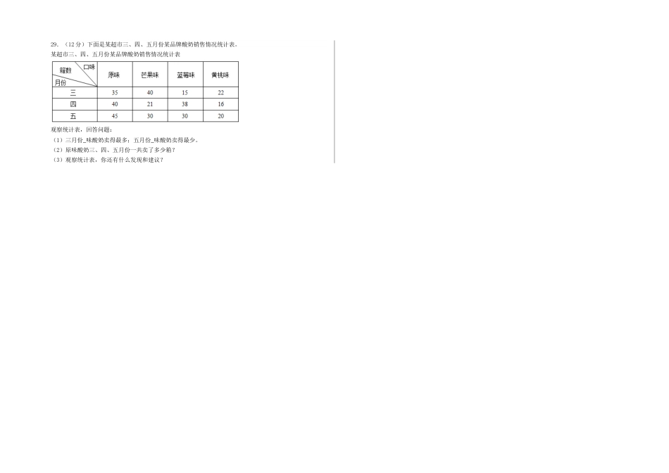 学易金卷-选拔卷：2022-2023学年三年级数学下学期期末素养测评一（A3版）（人教版）_第3页