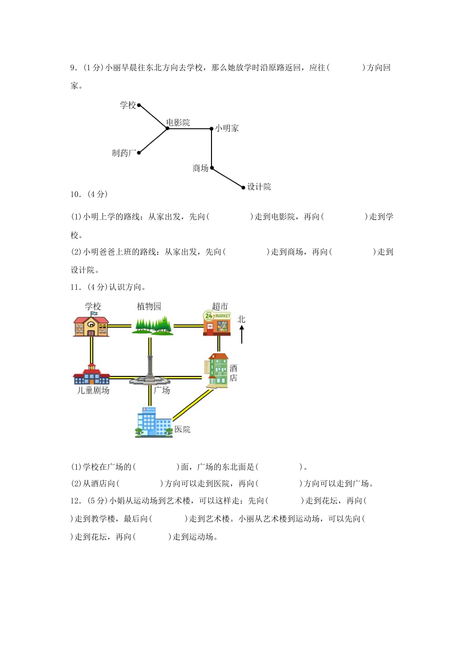 第一单元+位置与方向（一）（B卷+能力提升练）-2022-2023年三年级下册数学单元AB卷（人教版）_new_第2页