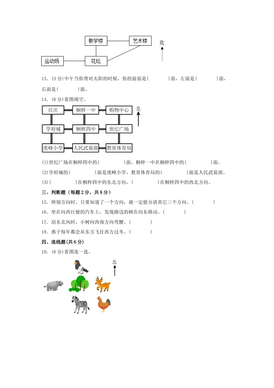 第一单元+位置与方向（一）（B卷+能力提升练）-2022-2023年三年级下册数学单元AB卷（人教版）_new_第3页