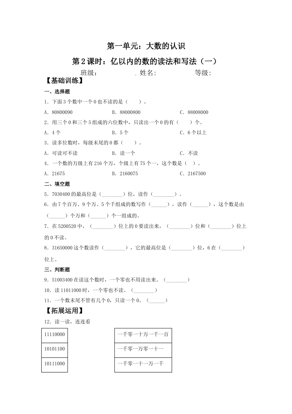 【分层训练】1.2 亿以内的数的读法和写法（一）  四年级上册数学同步练习 人教版（含答案）_第1页