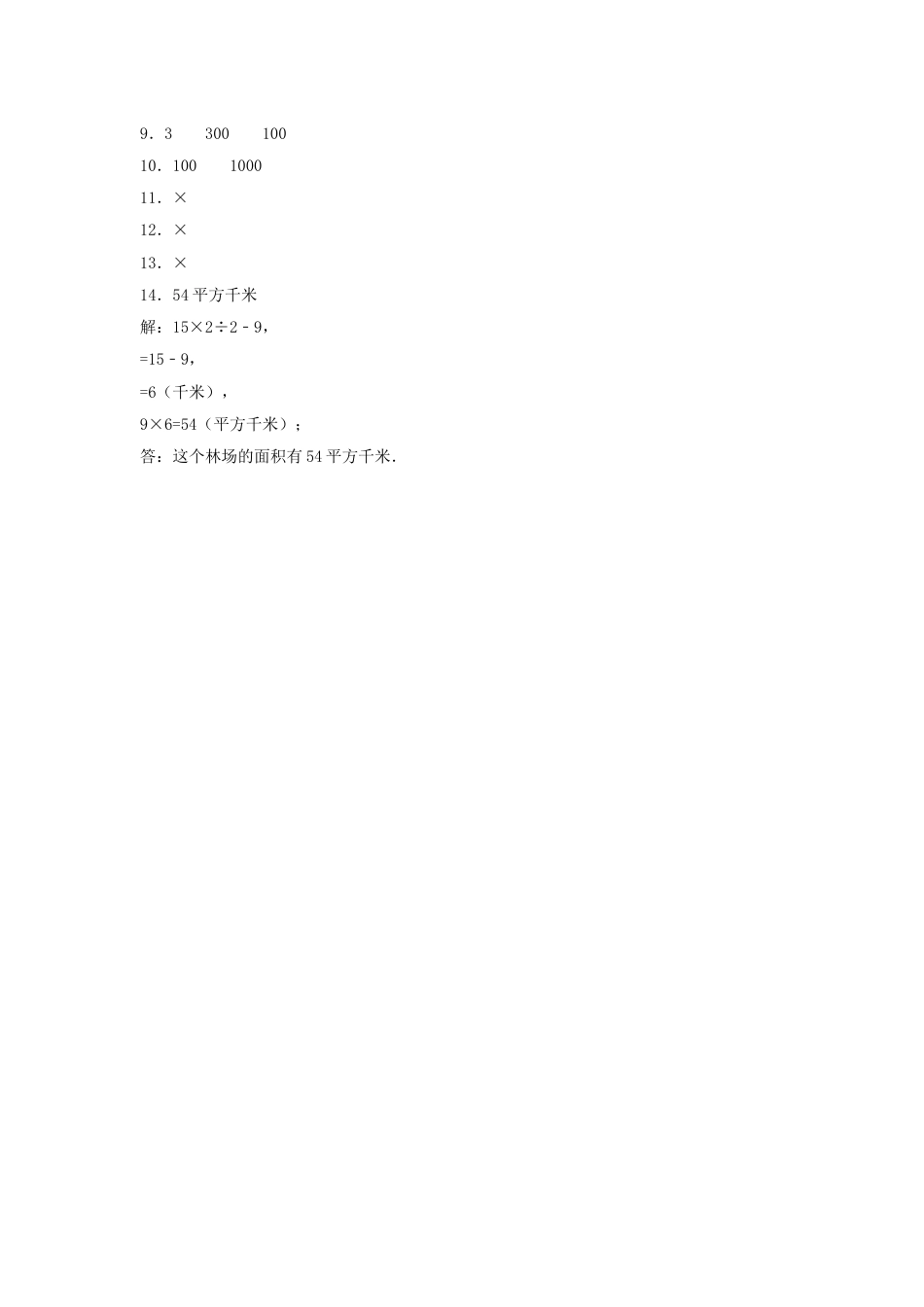 【分层训练】2.1 公顷和平方千米  四年级上册数学同步练习 人教版（含答案）_第3页