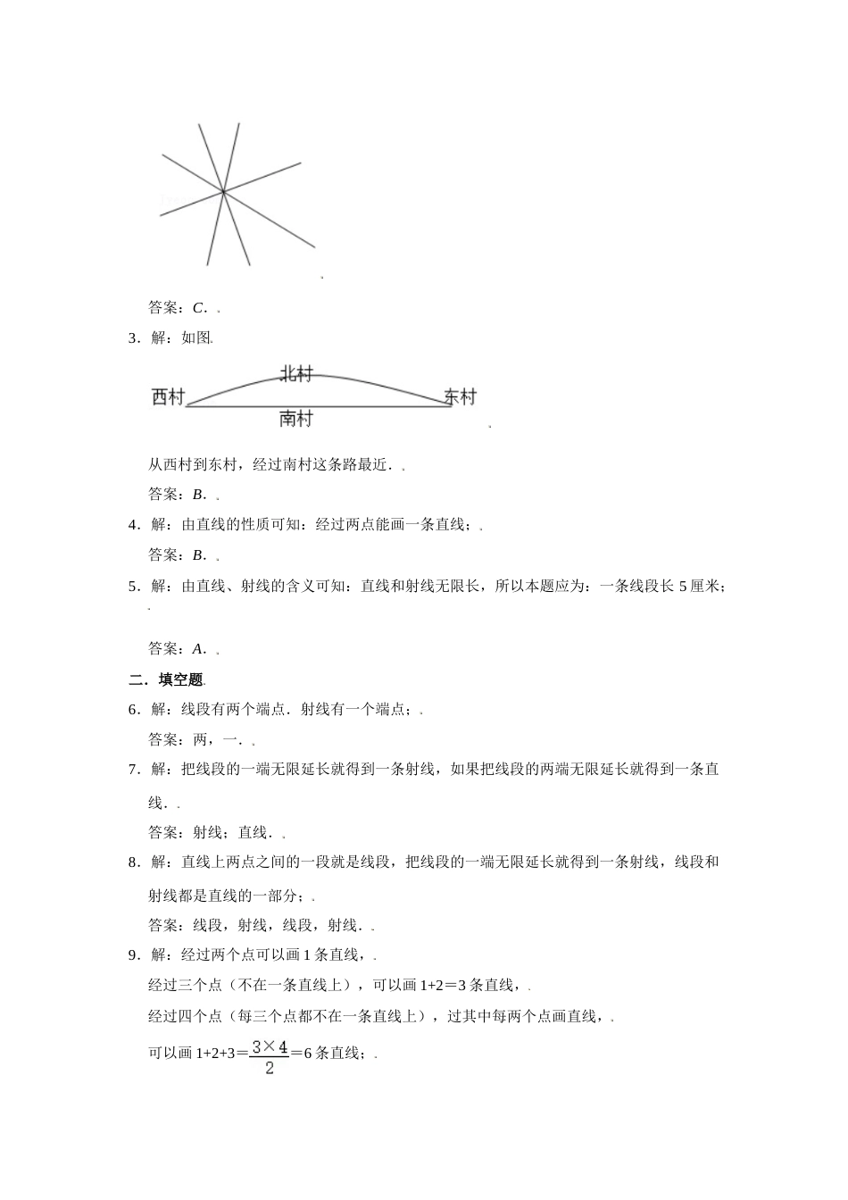 【分层训练】3.1 线段、直线、射线 四年级上册数学同步练习 人教版（含答案）_第3页