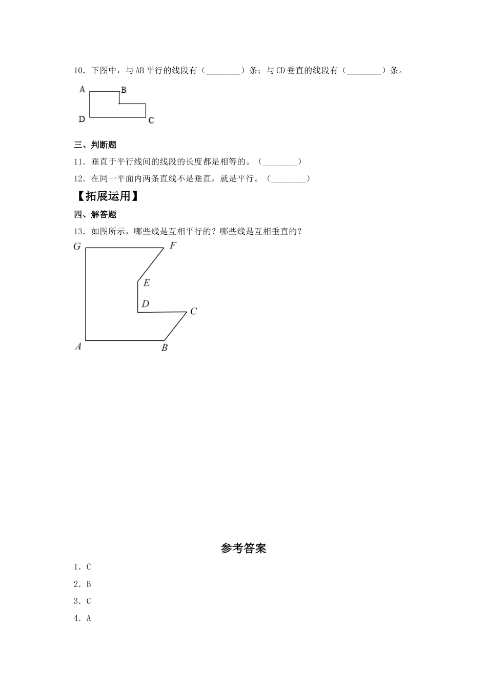 【分层训练】5.1 垂直和平行  四年级上册数学同步练习 人教版（含答案）_第2页