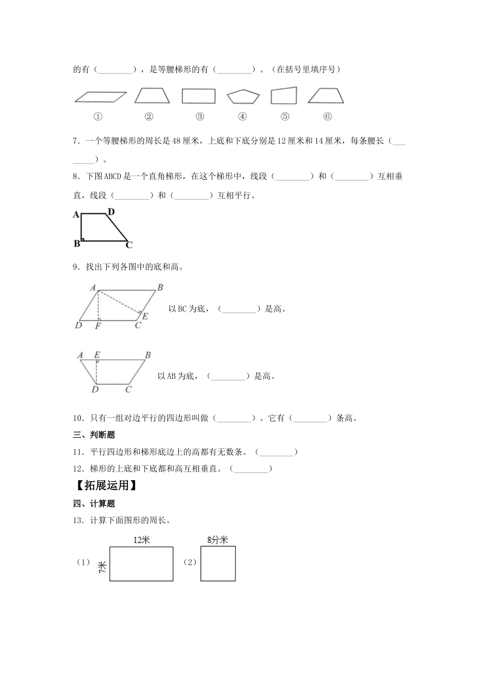 【分层训练】5.4 梯形的认识  四年级上册数学同步练习 人教版（含答案）_第2页