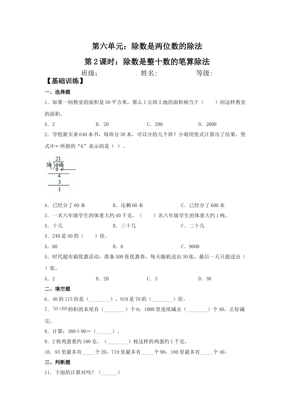 【分层训练】6.2 除数是整十数的笔算除法  四年级上册数学同步练习 人教版（含答案）_第1页