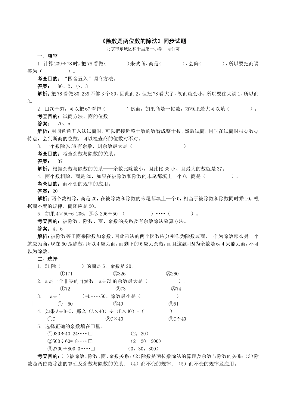 《除数是两位数的除法》同步试题（顶呱呱教育）_第1页